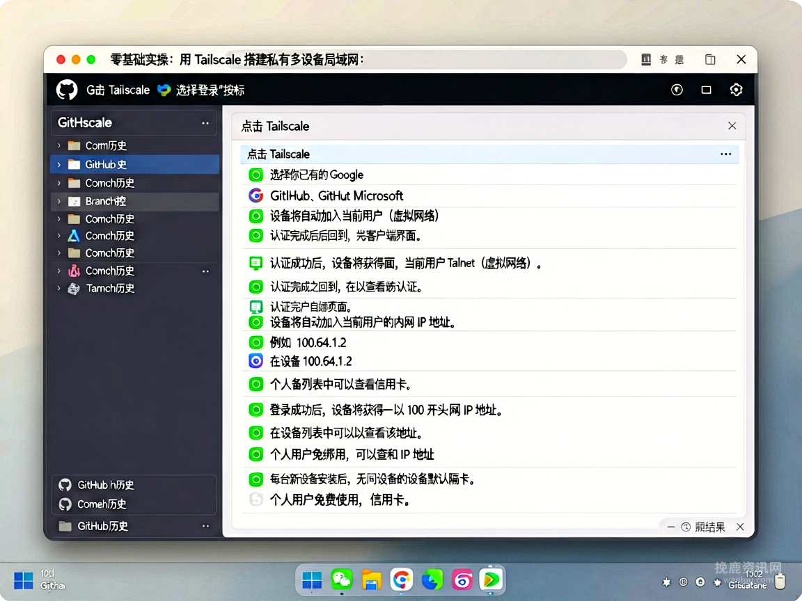 零基础实操：用 Tailscale 搭建私有多设备局域网